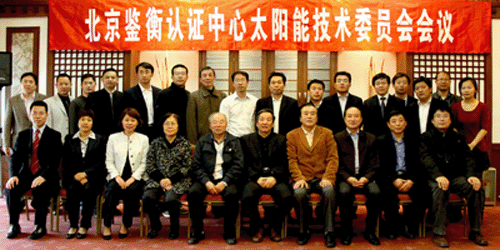 金太阳认证技术会议在京成功召开