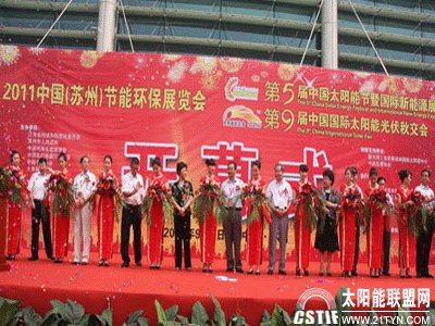 2011中国(苏州)节能环保展览会开幕