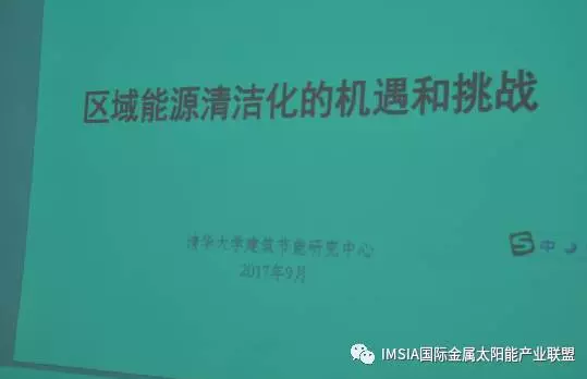 IMSIA区域能源清洁化研究成果讨论会在京召开